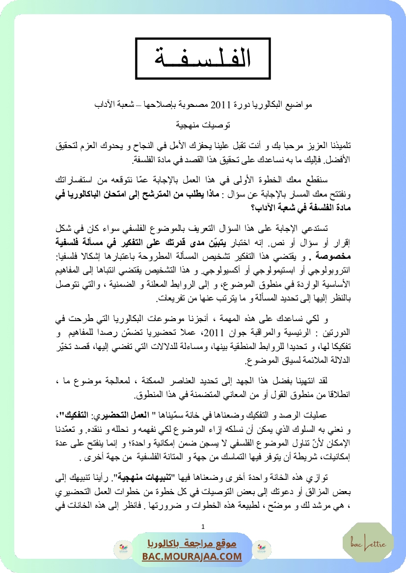 Corrigé principale philo Bac 2011 – Section lettre